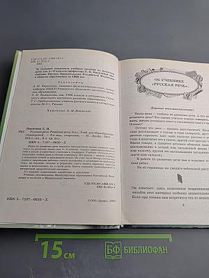 Русская речь. Развитие речи. 8 класс