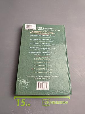 Русская речь. Развитие речи. 8 класс