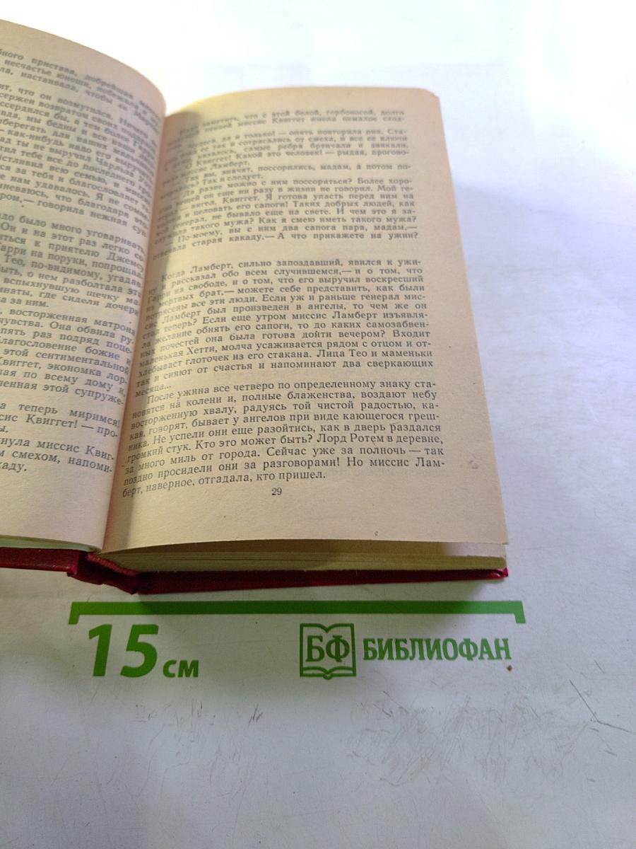 Виргинцы. Том II