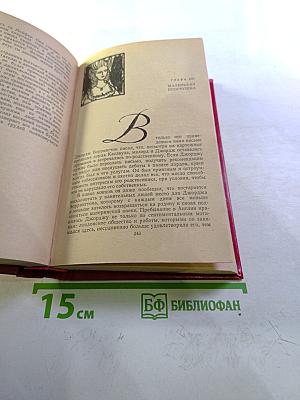 Виргинцы. Том II