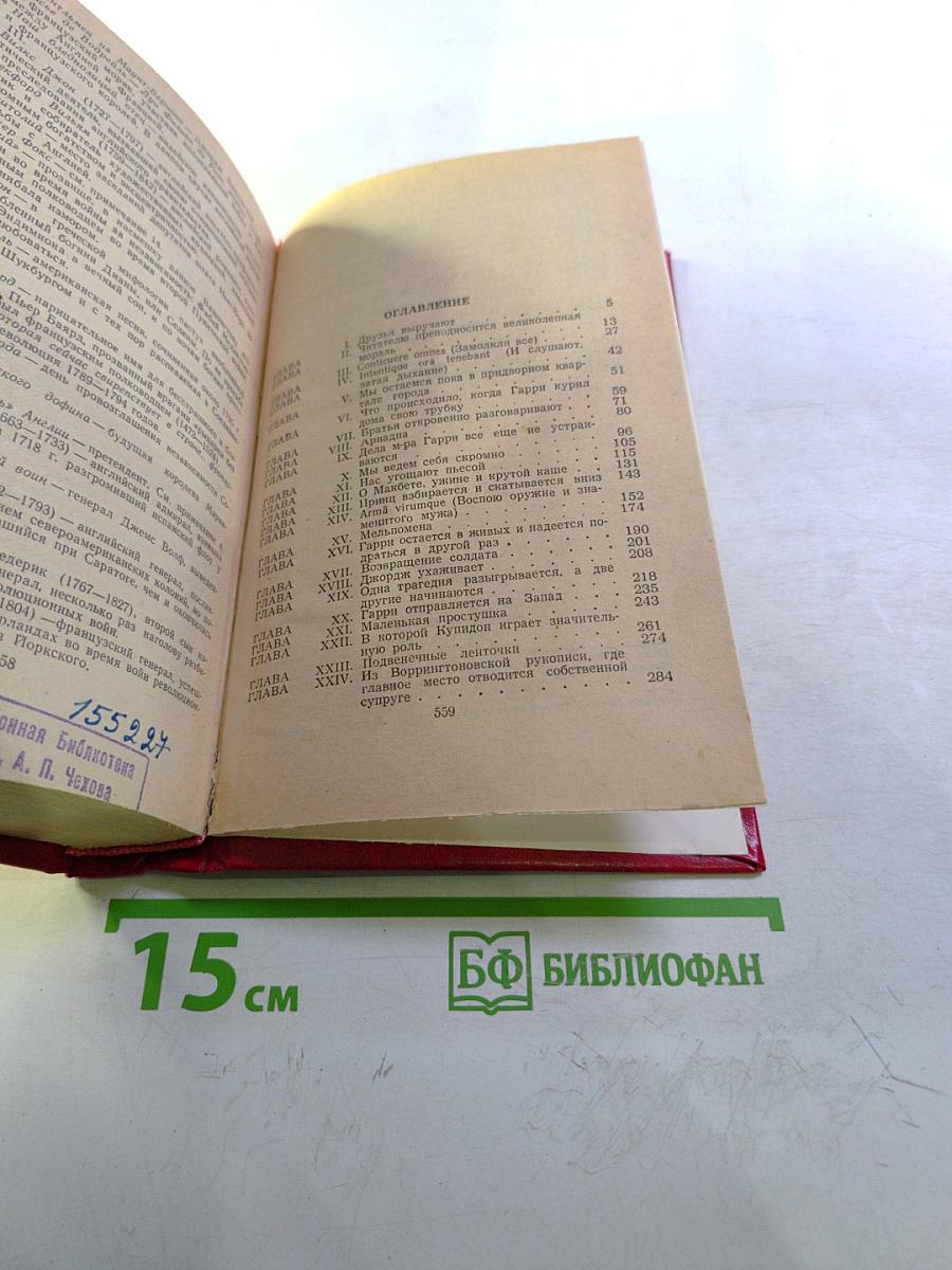 Виргинцы. Том II