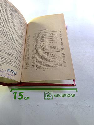 Виргинцы. Том II