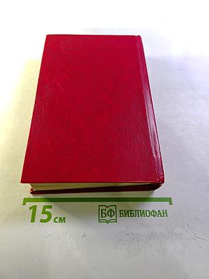 Виргинцы. Том II