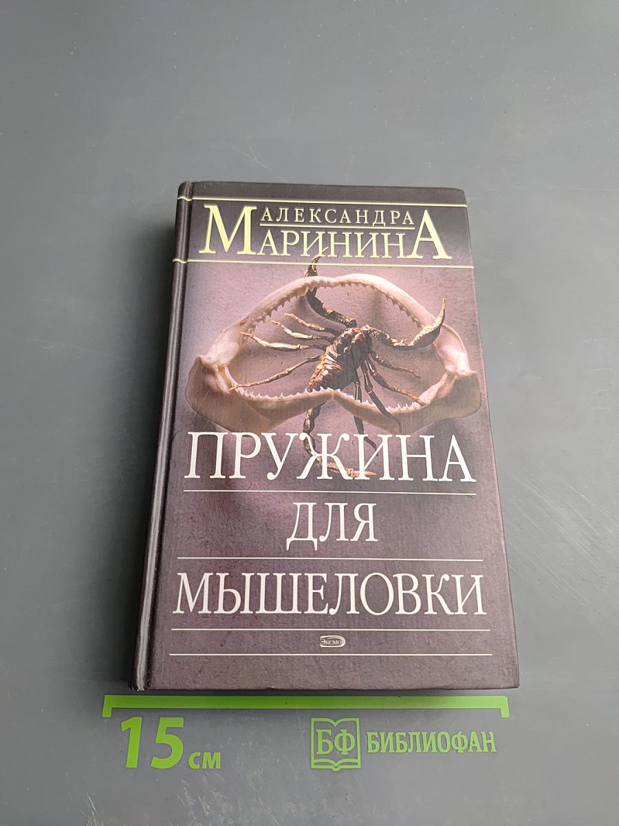 Пружина для мышеловки