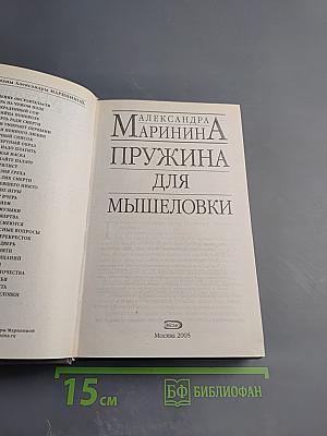 Пружина для мышеловки