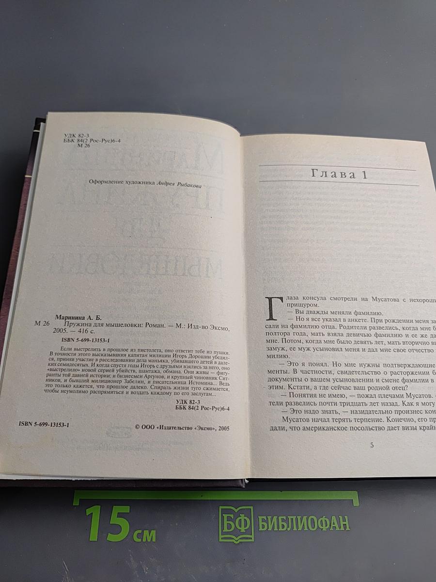 Пружина для мышеловки