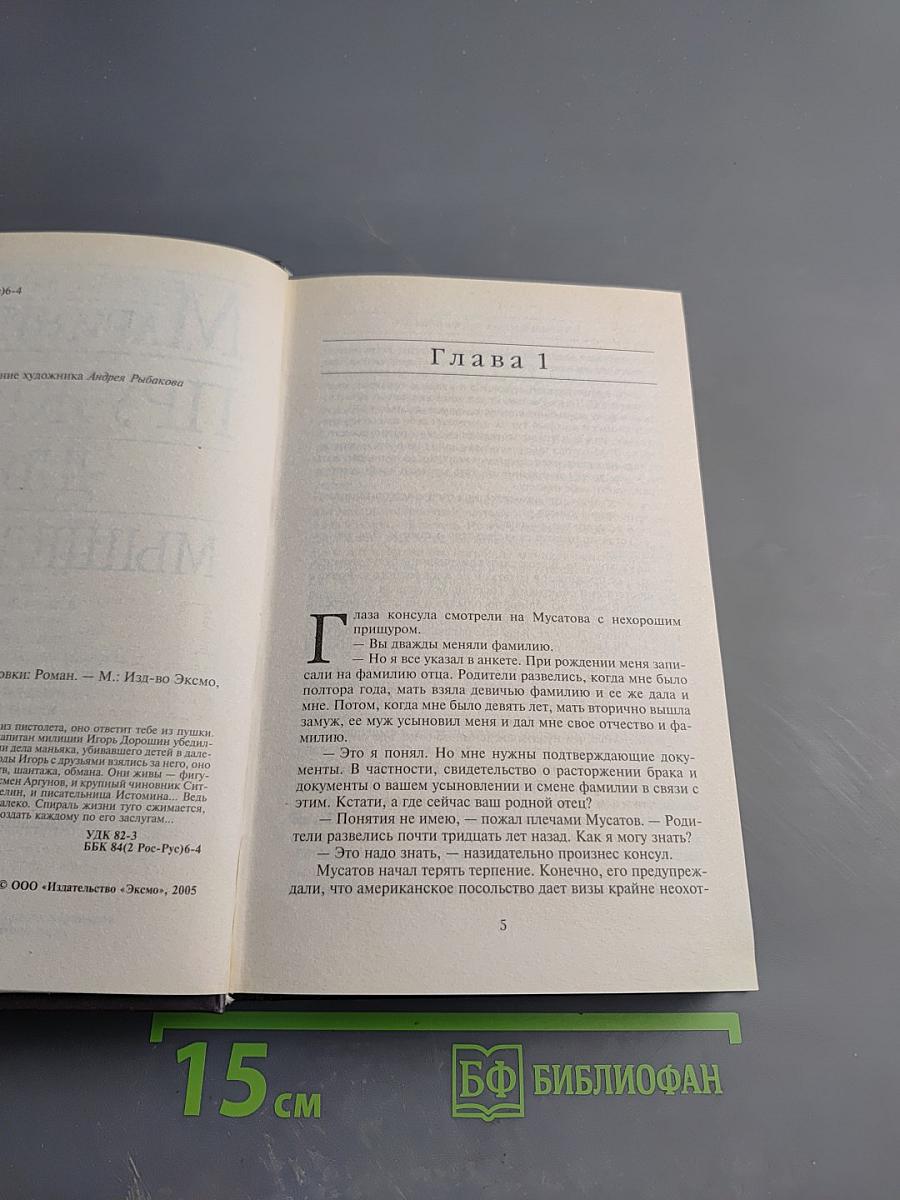 Пружина для мышеловки