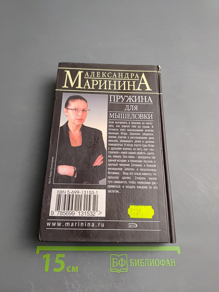 Пружина для мышеловки