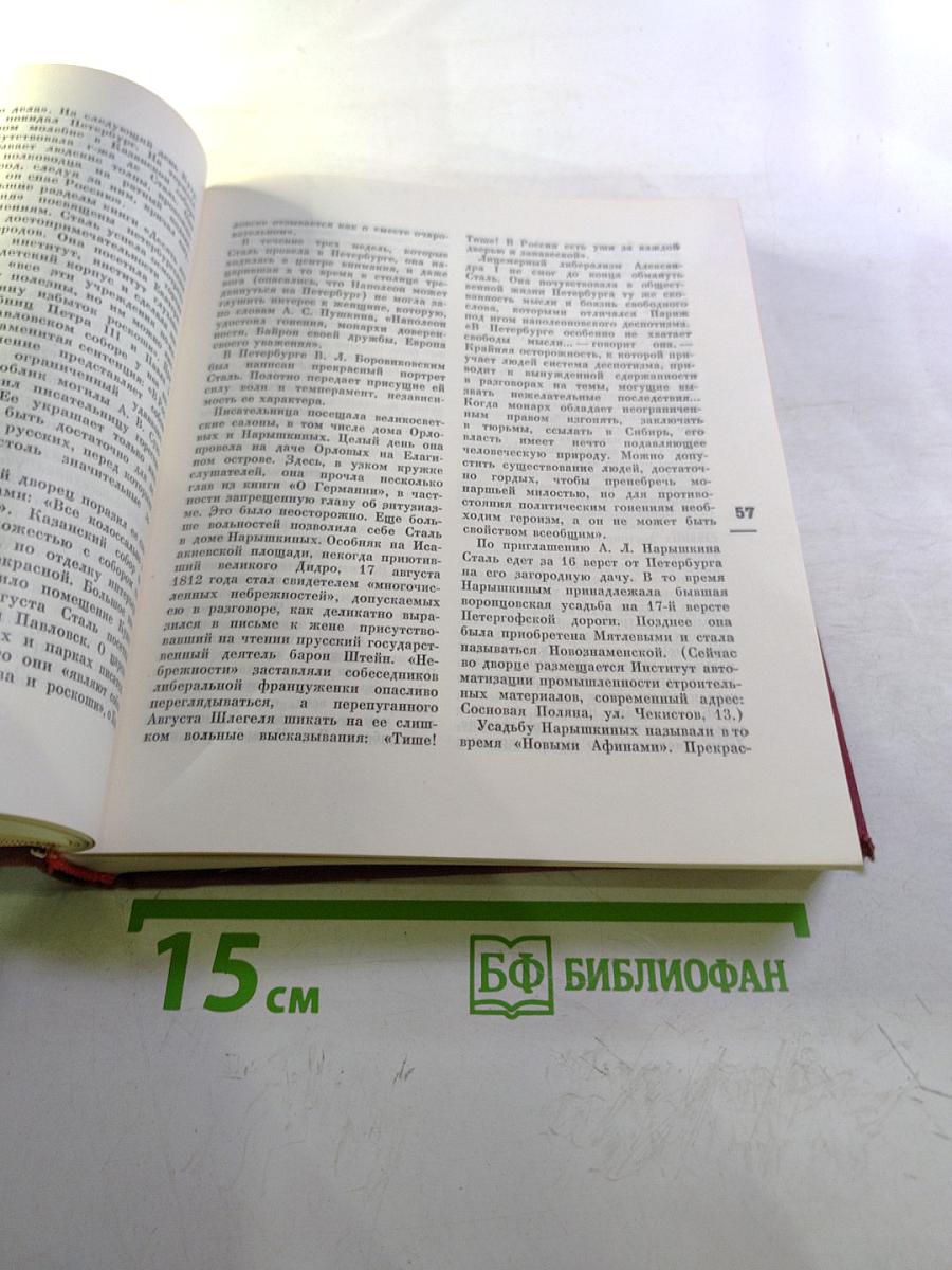 Белые ночи. Очерки, зарисовки, документы, воспоминания