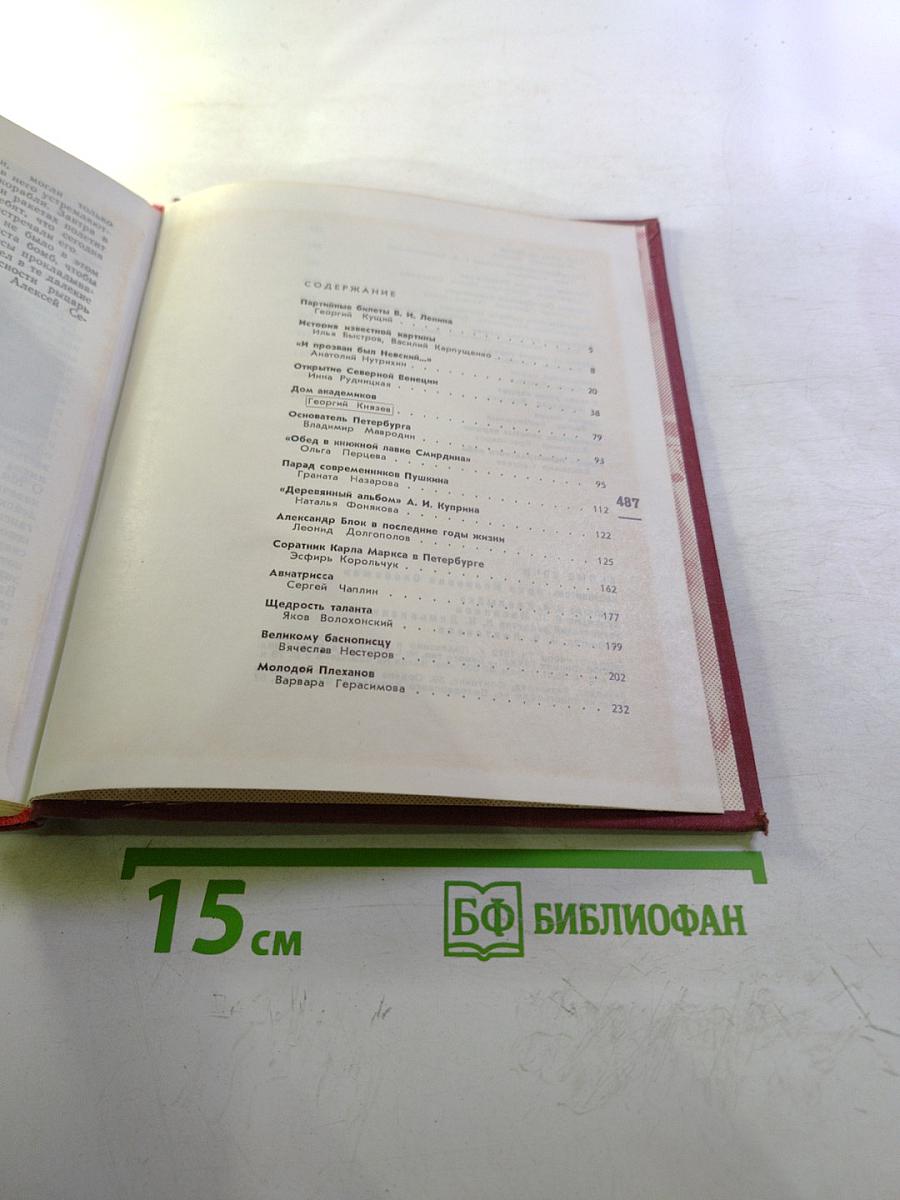 Белые ночи. Очерки, зарисовки, документы, воспоминания