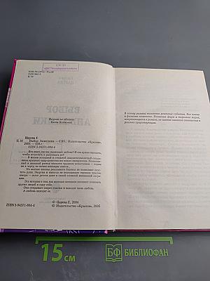 Выбор Анжелики