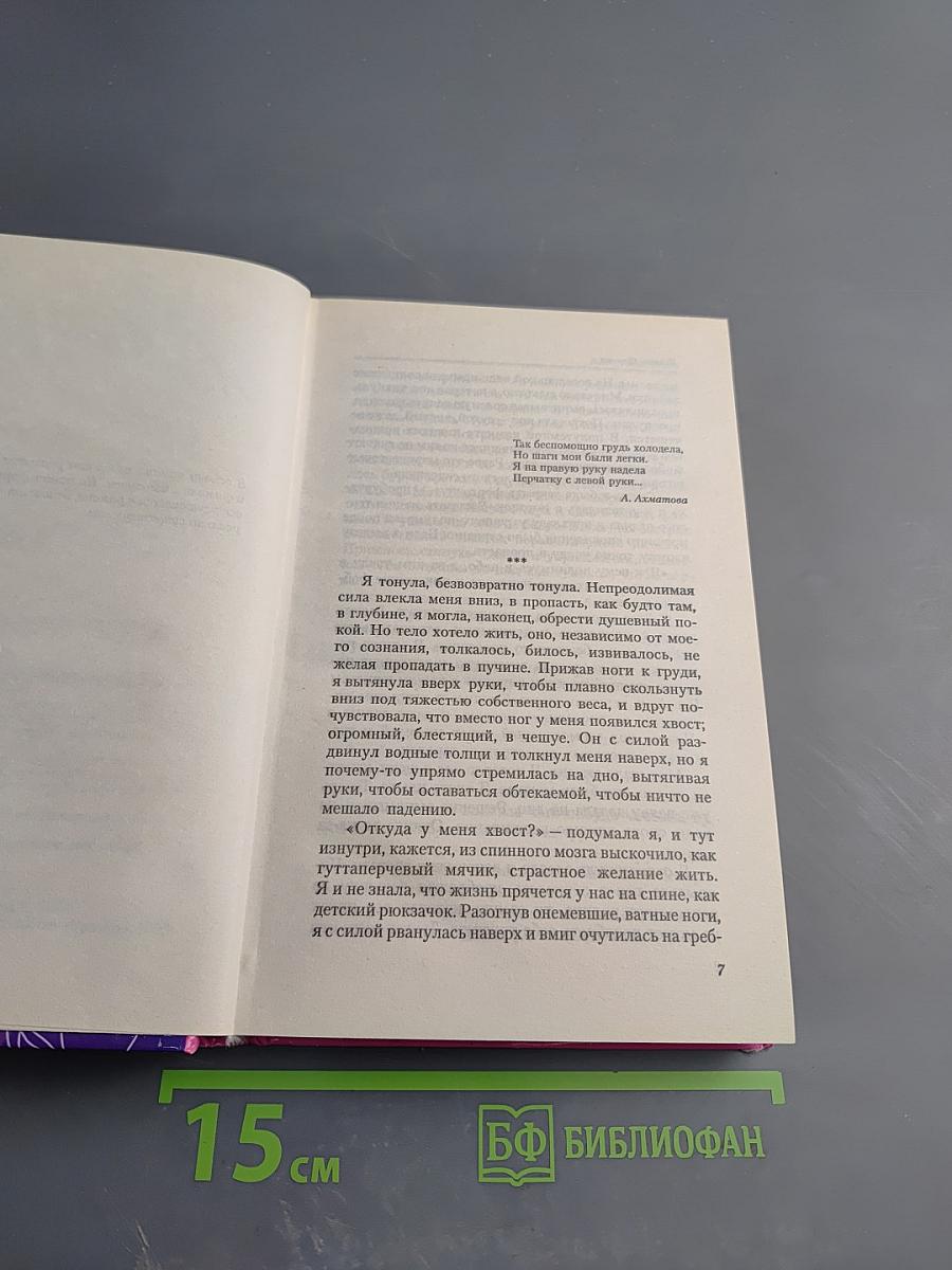 Выбор Анжелики