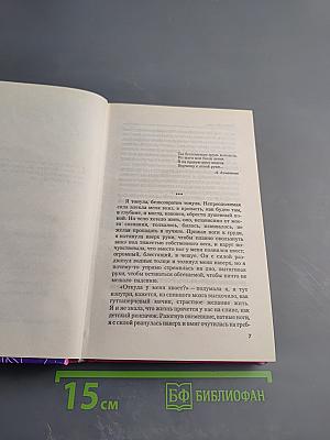 Выбор Анжелики