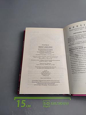 Выбор Анжелики