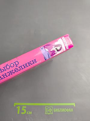 Выбор Анжелики