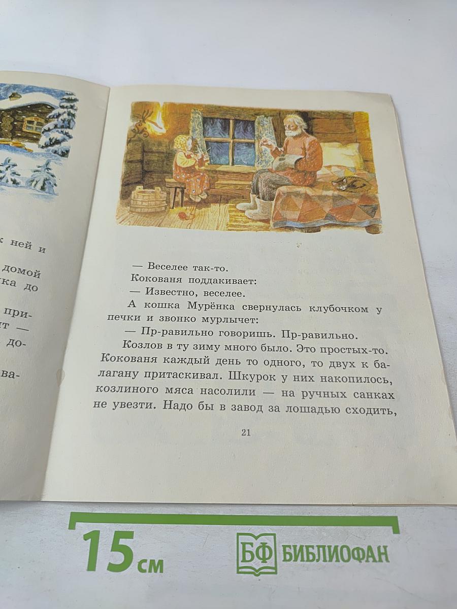 Серебряное копытце