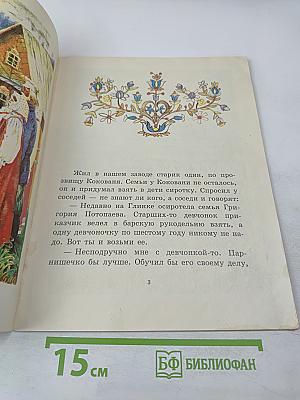 Серебряное копытце