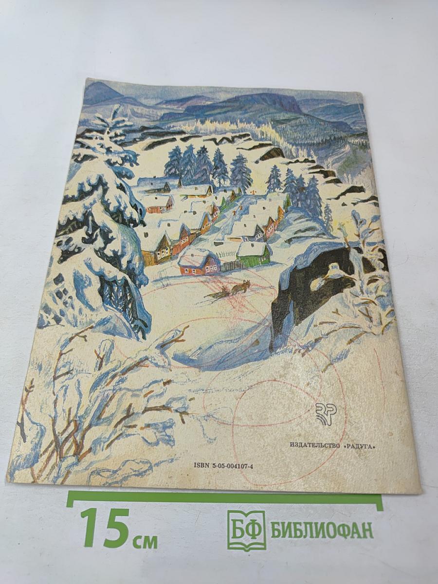 Серебряное копытце