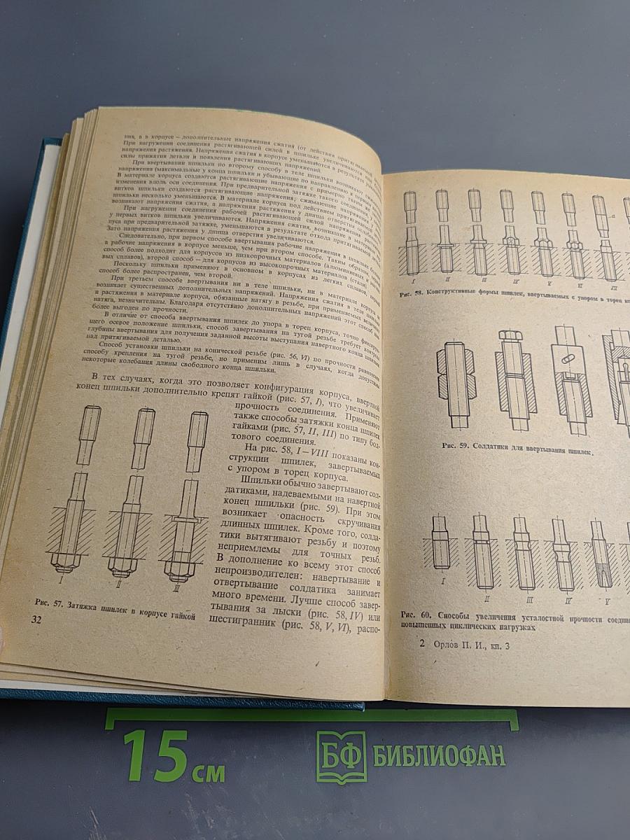 Основы конструирования. Книга 3