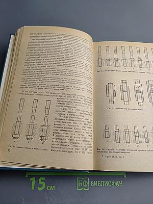 Основы конструирования. Книга 3