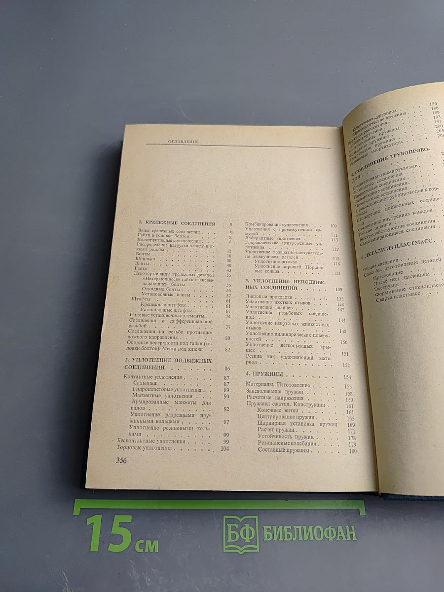 Основы конструирования. Книга 3