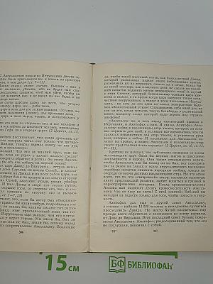 Забавная Библия