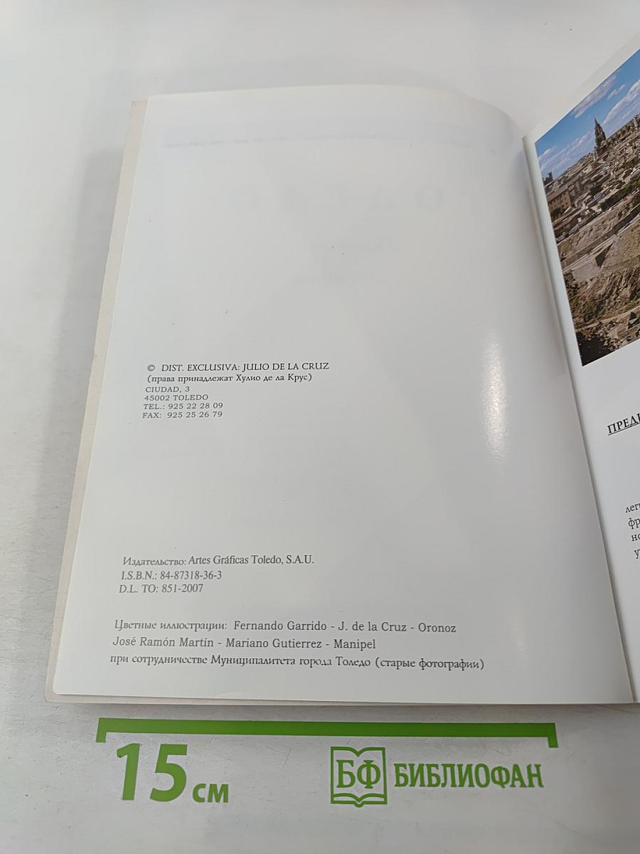 Толедо. Искусство. История