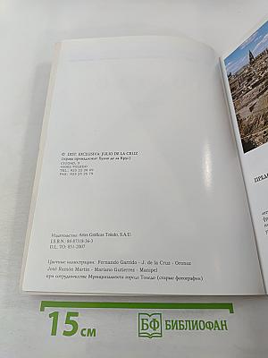 Толедо. Искусство. История