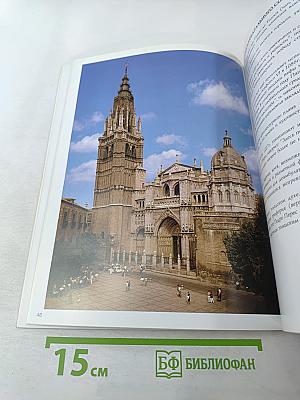 Толедо. Искусство. История