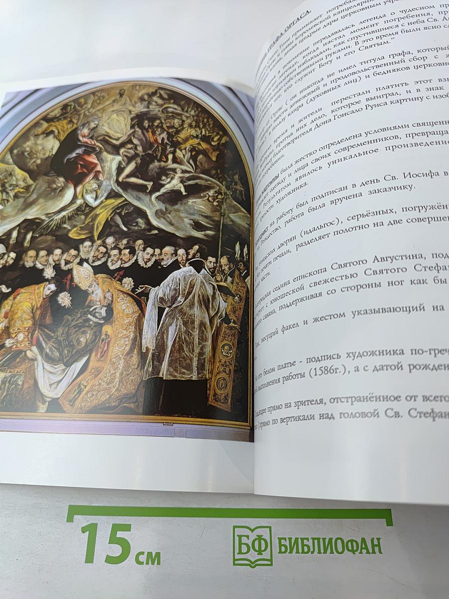 Толедо. Искусство. История