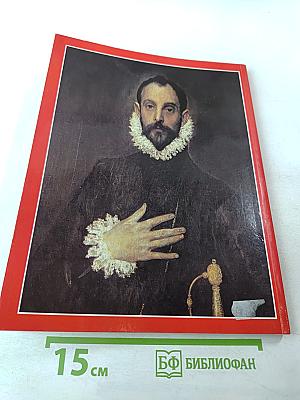 Толедо. Искусство. История