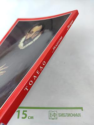 Толедо. Искусство. История