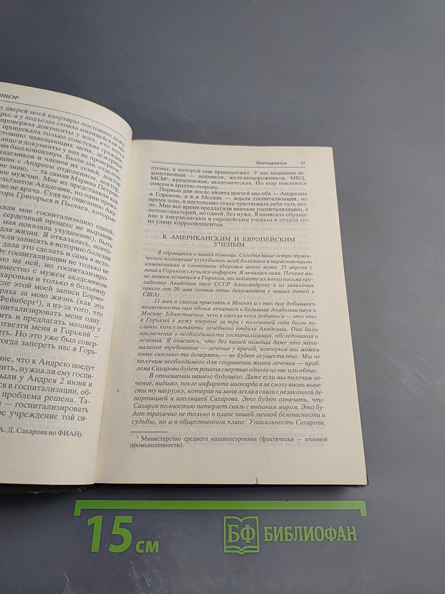 Постскриптум. Книга о горьковской ссылке