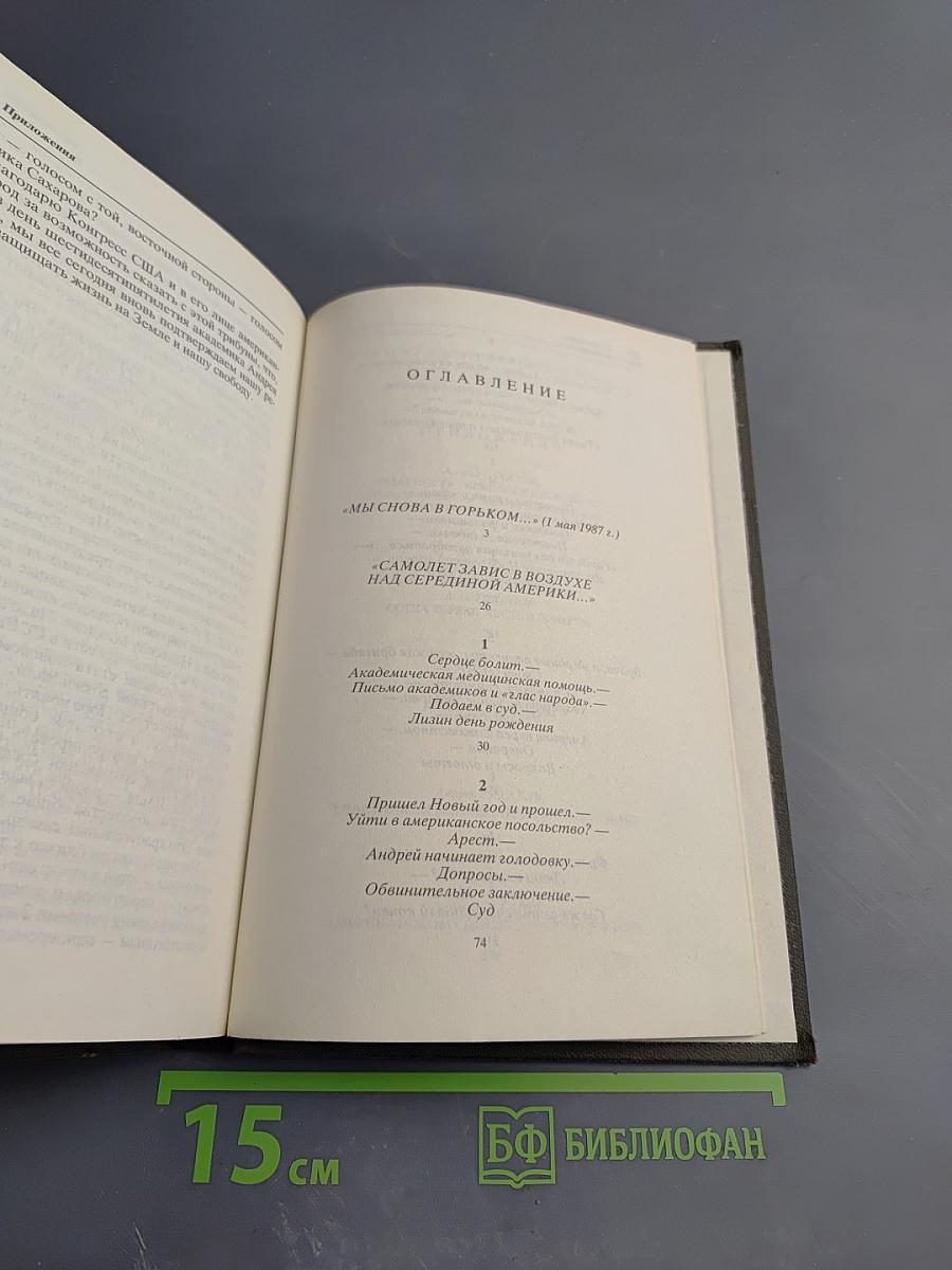 Постскриптум. Книга о горьковской ссылке