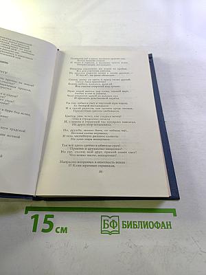 Поэты пушкинской поры. Избранные стихотворения