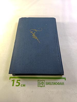 Поэты пушкинской поры. Избранные стихотворения