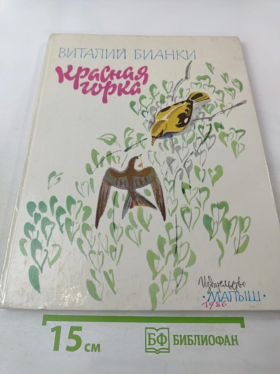 Красная горка