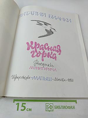 Красная горка