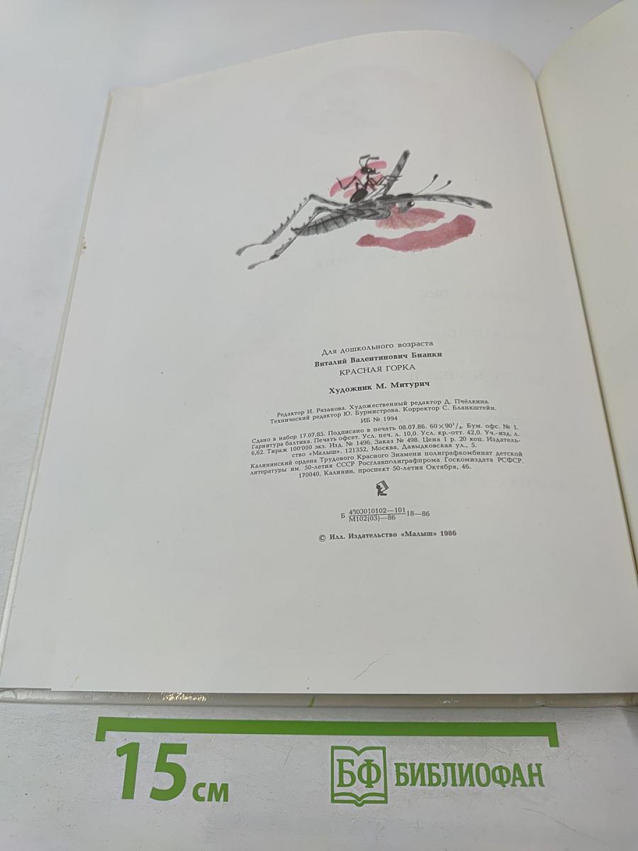 Красная горка