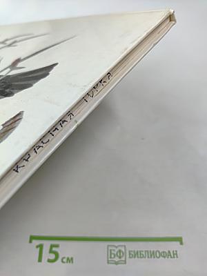 Красная горка