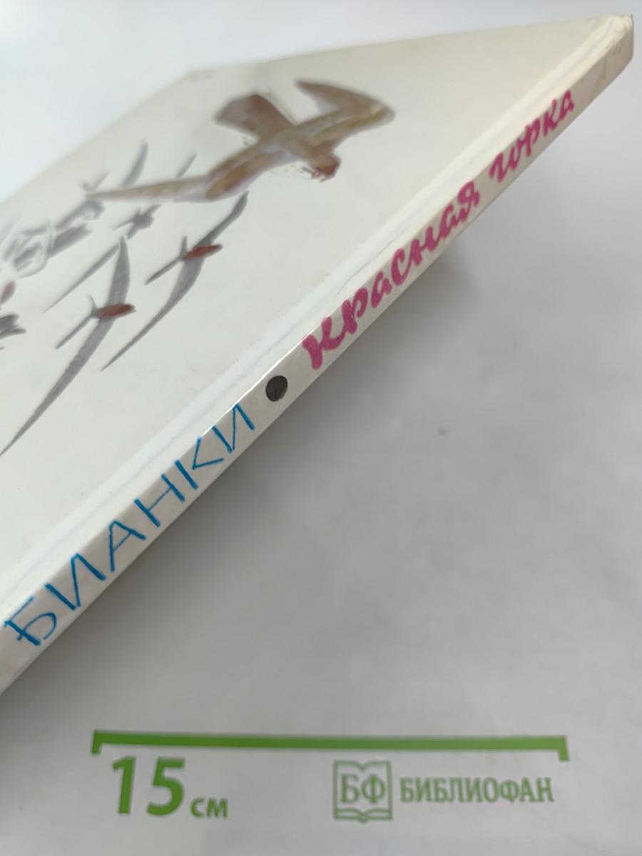 Красная горка