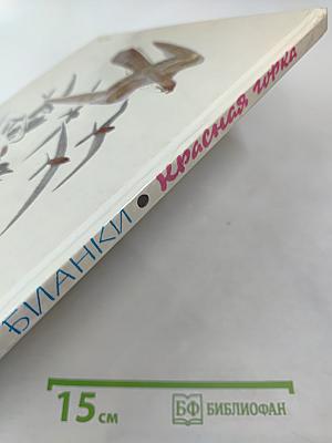 Красная горка