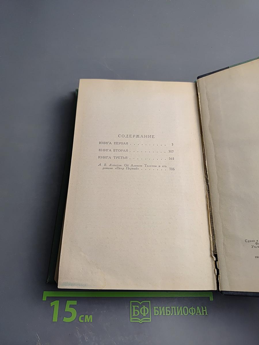 Пётр Первый