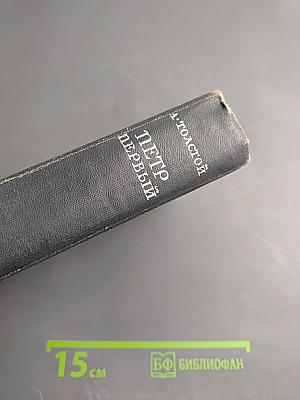 Пётр Первый