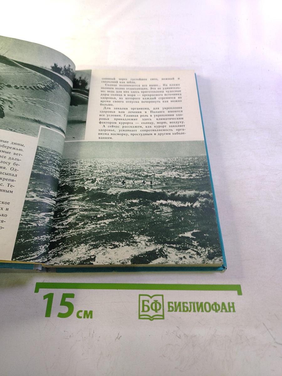 Здравствуй, Балтика!