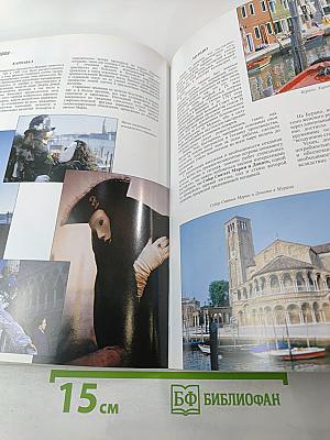 Города-музеи Италии: Рим, Флоренция, Венеция, Неаполь, Помпеи, Пиза и Сиена