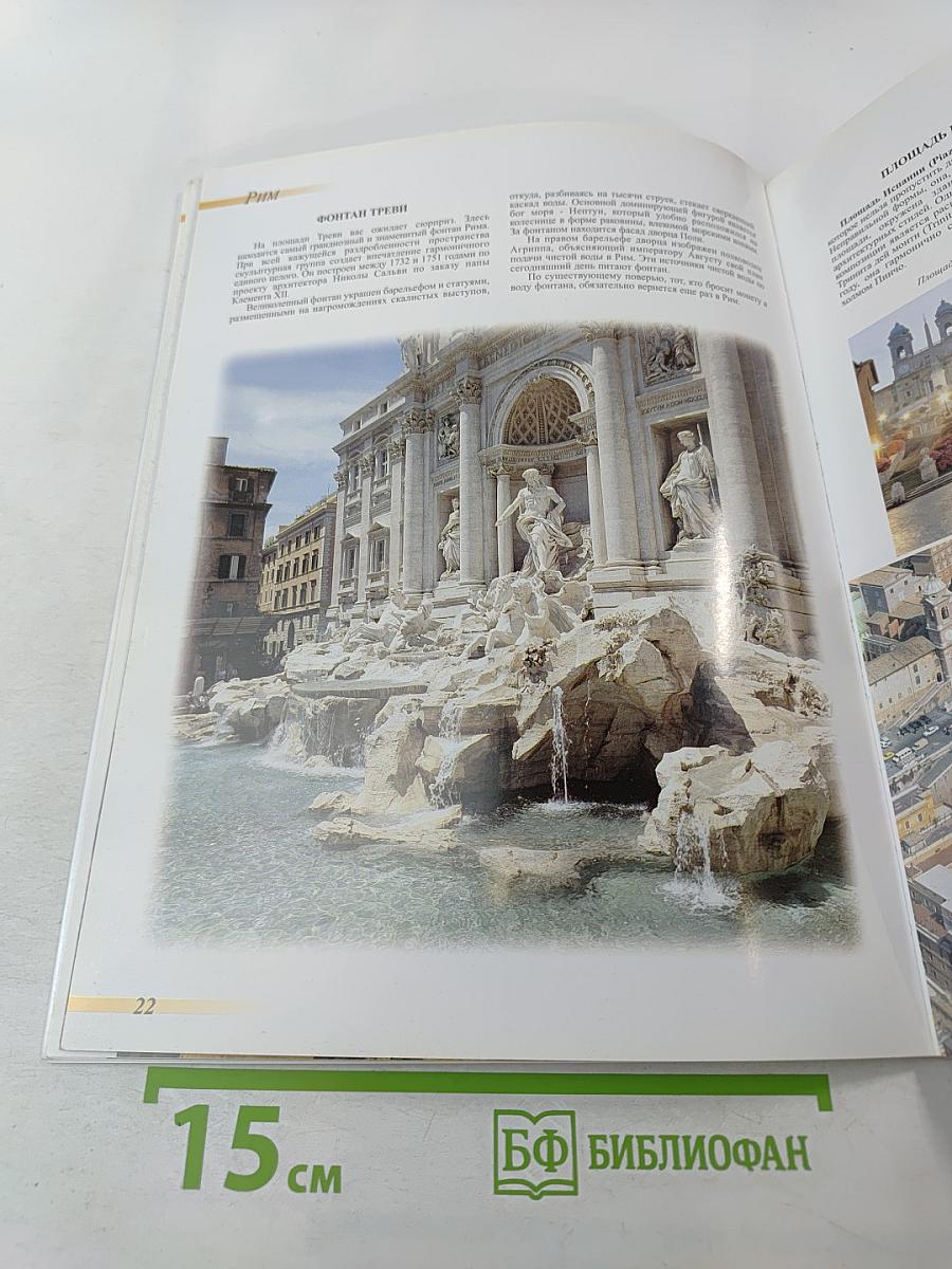 Города-музеи Италии: Рим, Флоренция, Венеция, Неаполь, Помпеи, Пиза и Сиена