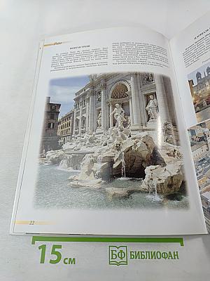 Города-музеи Италии: Рим, Флоренция, Венеция, Неаполь, Помпеи, Пиза и Сиена