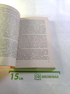 Целительные силы. Том 1: Очищение организма