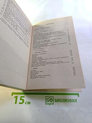 Целительные силы. Том 1: Очищение организма